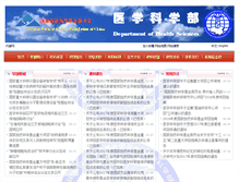 Tablet Screenshot of health.nsfc.gov.cn